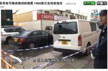 Hồng Kông: Phun tiêu cướp vàng trị giá gần 3 triệu đô la Mỹ