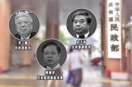 Thêm quan to bị xử lý, “sóng ngầm” địa bàn Bộ Dân chính Trung Quốc đang nổi lên?