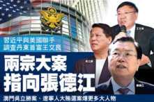 Trung-Mỹ hợp tác điều tra: Hai đại án hướng về ông Trương Đức Giang