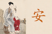 Năm Đinh Dậu mạn đàm về chữ “An”