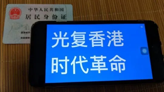 大陆人网上“连侬墙”撑港人