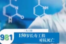 ĐCSTQ  muốn kéo dài tuổi thọ của lãnh đạo đến 150 tuổi