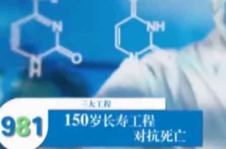 ĐCSTQ  muốn kéo dài tuổi thọ của lãnh đạo đến 150 tuổi