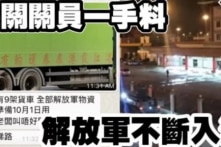 Nhân viên hải quan: Xe quân sự TQ liên tiếp vào Hồng Kông