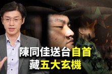 Những âm mưu phía sau câu chuyện Trần Đồng Giai đến Đài Loan “tự thú”