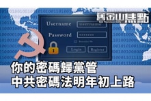 Trung Quốc thực hiện ‘Luật Mật khẩu’ gây quan ngại sâu sắc