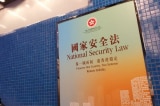 national security law poster 1