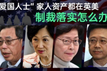 HK: Người nhà các quan chức bị Mỹ chế tài khó tránh khỏi liên lụy