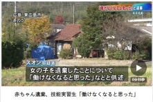 Một thực tập sinh Việt Nam bị nghi lén chôn đứa con vừa sinh trong vườn