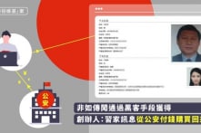 Quan chức công an bán thông tin nhà ông Tập bị xử lý bí mật
