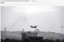 AP: Taliban vào Kabul, trực thăng xuất hiện trên tòa nhà sứ quán Mỹ