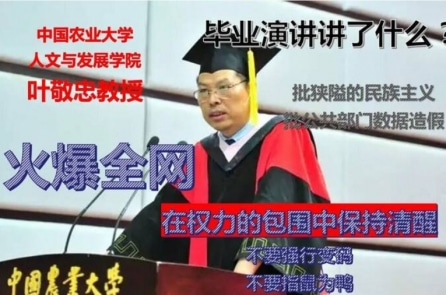 Bài phát biểu về ‘chân thiện mỹ trong vòng vây quyền lực’ của viện trưởng bị ĐCSTQ chặn