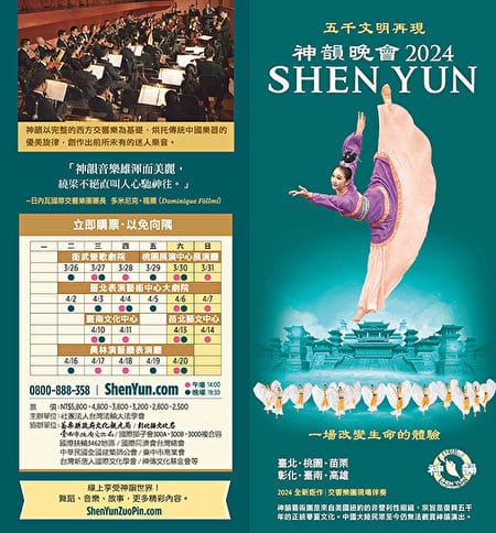 Shen Yun