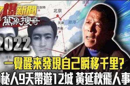Vụ án UFO lớn nhất Trung Quốc: 3 lần mất tích bí ẩn