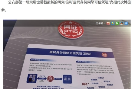 ĐCSTQ triển khai “căn cước mạng”, lo ngại về “nhà tù giám sát tập trung” sắp khởi động