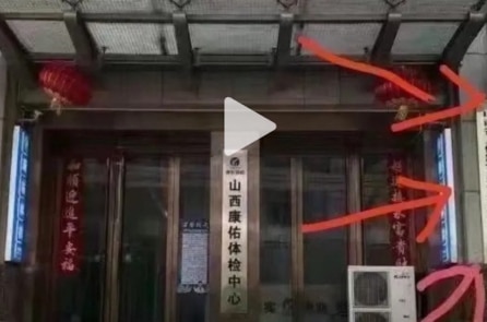 TQ: Biển hiệu “Trung tâm Thu nhận và Phân phối Nội tạng Người” gây ra làn sóng phẫn nộ