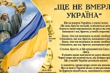 Không muốn nhắc tới cái chết của Ukraine, có kiến nghị đổi quốc ca