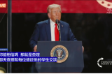Bài phát biểu của Tổng thống Trump tại buổi tưởng niệm Charlie Kirk