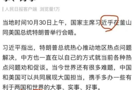 Tên Tập Cận Bình bị viết sai thành Tập Cận Hồ trên báo Đảng