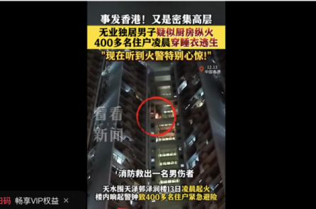 Chung cư ở Hồng Kông bốc cháy lúc nửa đêm, hơn 400 cư dân hoảng hốt thoát hiểm