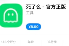 Ứng dụng “Chết hay chưa” bùng nổ ở Trung Quốc: 8 tệ cho nỗi sợ sống một mình