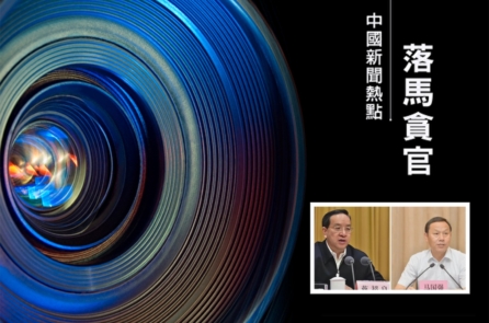 Nguyên Bí thư tỉnh Hồ Bắc từng đàn áp Pháp Luân Công bị bắt giữ và truy tố