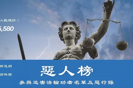 38 chính phủ tiếp nhận danh sách mới các cá nhân bị cáo buộc đàn áp Pháp Luân Công