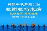 Shen Yun trình diễn kỹ thuật múa cổ điển Trung Hoa, công chiếu trên Ganjing World ngày 24/10